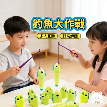 現貨🏆釣魚大作戰 釣魚大師伸縮魚玩具 兒童桌面釣魚玩具 整蠱玩具 親子互動家庭益智遊戲 益智早教兒童玩具 兒童桌遊