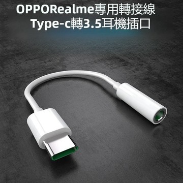 OPPO 音頻轉接頭 Type-C轉3.5mm接口 耳機轉接器 適用於 Reno 7 8 8T 8Z 10 11 pro