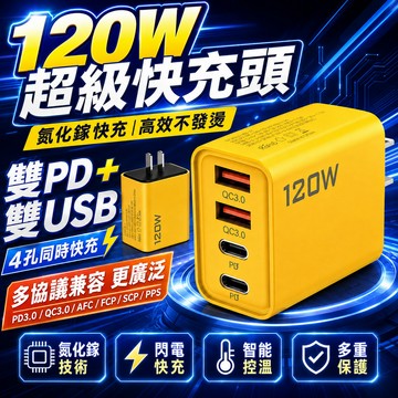 3H出貨🚀120W快充頭 PD快充頭 四孔充電頭 2PD+2USB充電器 多孔充電器 快充豆腐頭 手機充電器 多設備充電
