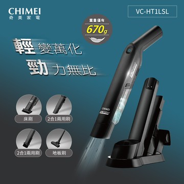 【CHIMEI奇美】 輕勁手持槍型無線吸塵器 VC-HT1LSL _廠商直送