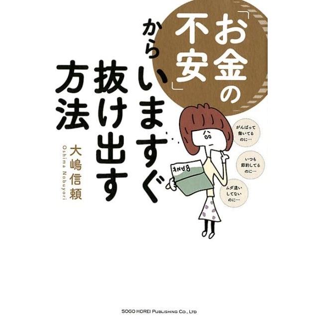 お金の不安 からいますぐ抜け出す方法