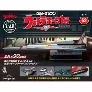 デアゴスティーニ　ウルトラホーク1号　第63号