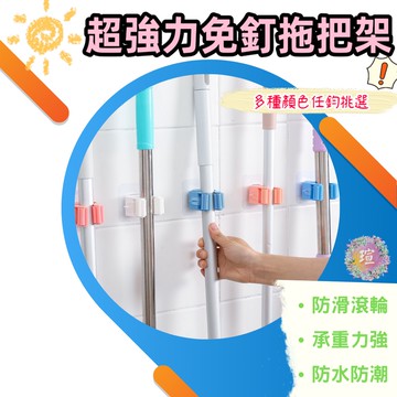 【現貨秒發】''黏貼式拖把掛架 無痕拖把掛勾 掛架 收納架 防水 拖把架 掃把架 強力 免釘 免打孔 拖把架 A059