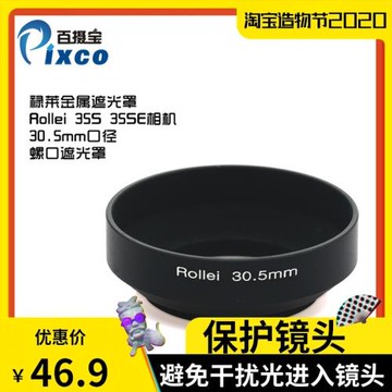 30.5mm金屬遮光罩 適用于祿萊Rollei 35S 35SE相機