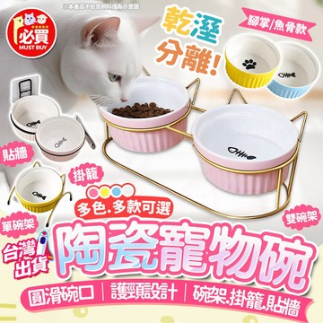 ❤️必買❤️ 寵物碗 護頸碗 狗碗 貓碗 貓咪護頸碗 高腳寵物碗 陶瓷水碗 飼料碗 高腳碗 增高碗架 寵物水碗 貓狗餐碗