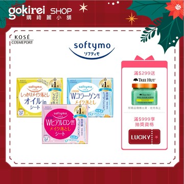 KOSE 親膚 卸妝棉 52枚 卸妝 卸妝水 卸妝濕巾 卸妝巾 眼唇卸妝 高絲 絲芙蒂