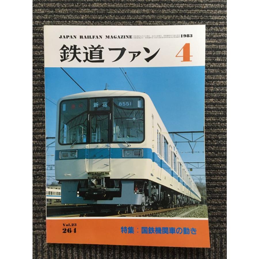 鉄道ファン 1983年4月号   国鉄機関車の動き