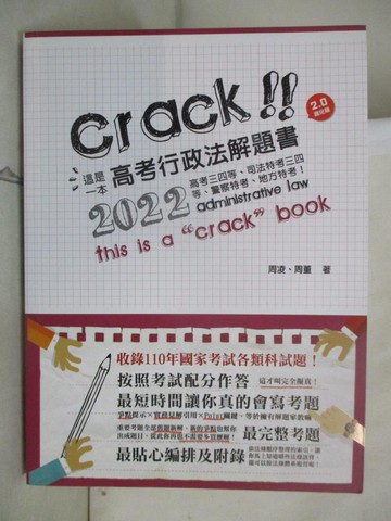 【書寶二手書T5／進修考試_ECK】這是一本高考行政法解題書(8版)_周凌, 周董