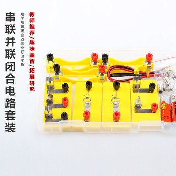 簡單電路 串聯并聯物理實驗器材 5號電池盒開關導線小燈泡電學套裝 小學生兒童拼裝科學教具閉合電路實驗盒