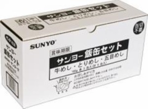 サンヨー 備蓄弁当缶 ９缶セット  ×5