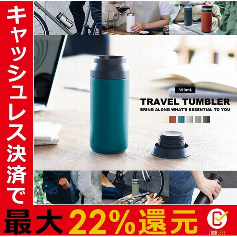 タンブラー 保温 保冷 350ml おしゃれ 真空 ステンレス マグボトル 水筒 Kinto キントー 通販 Lineポイント最大0 5 Get Lineショッピング