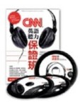 CNN英語聽力保證班[二手書_良好]