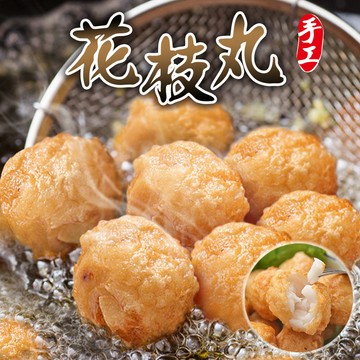 【愛上新鮮】澎湖手工花枝丸