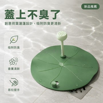 台灣出貨✨ 荷葉地漏防臭墊 硅膠防臭密封蓋 廁所反味止臭器 衛生間防蟲封口蓋 下水道防臭塞 自帶香薰片