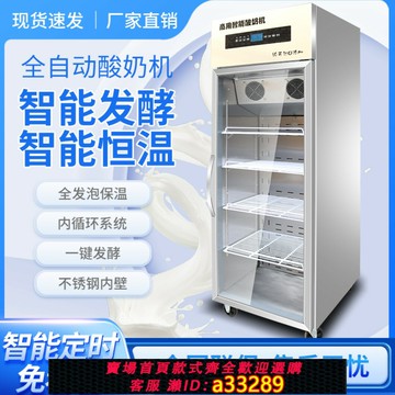 【臺灣公司 可開發票】商用酸奶機全自動智能恒溫發酵箱鮮奶吧設備水果撈米酒納豆機器