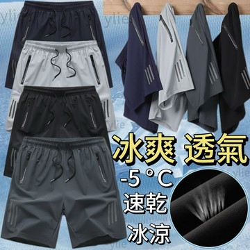 【台灣發貨】加大尺碼 M-8XL 冰絲短褲 男生短褲 休閒短褲 冰絲褲 涼感褲 口袋拉鏈短褲 運動短褲 彈力短褲 五分褲