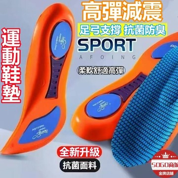 24H出🚀運動鞋墊 3D立體護腳鞋墊 減震鞋墊 足弓鞋墊 矯正鞋墊 緩震底 彈力舒適 透氣鞋墊 軍訓軟底鞋墊 可裁剪式
