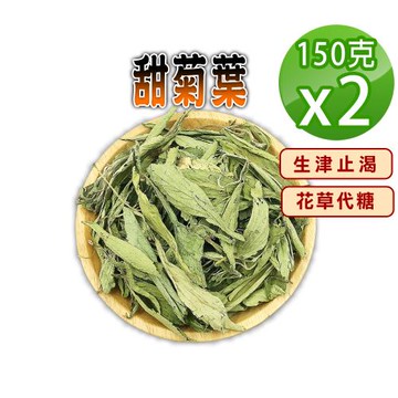【蔘大王】甜菊葉（150gX2）低熱量花草代糖 調整體質 促進新陳代謝