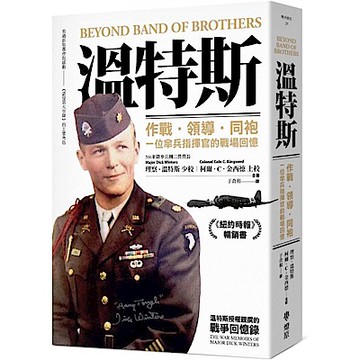 溫特斯【城邦讀書花園】