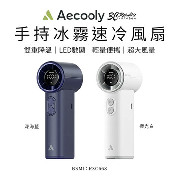 Aecooly Cool Air Pro PM02 手持 冰霧 速冷 細霧 風扇 LED 數顯