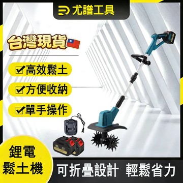 🔥附雙電池🔥鋰電翻土機 電動鬆土機 耐用微耕機  翻土耕地刨地挖地除草 農用旋耕機 耕地機 鬆土器 電動鋤頭 鬆土神器