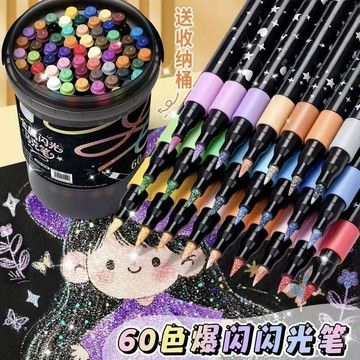 兒童文具 兒童禮物高顏值文具金屬閃光馬克筆60色桶裝帶收納桶丙烯馬克筆