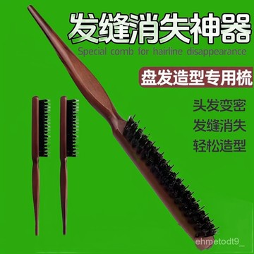 💥蝦皮熱銷💥 打毛梳子 三排豬鬃梳 窄蓬鬆 捲髮 盤髮梳 美妝造型 紮頭包髮 化妝師專用 三排豬鬃梳子 打毛豬鬃梳子