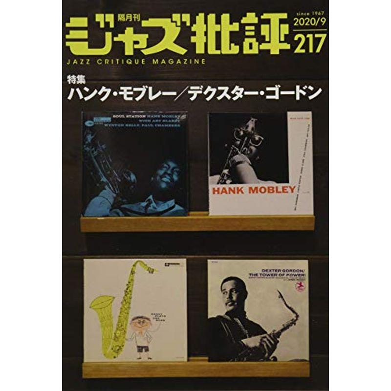 ジャズ批評 2020年 09 月号 雑誌