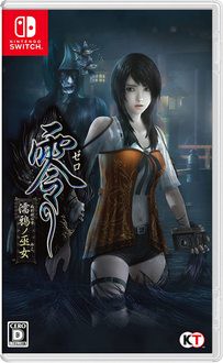 秋葉電玩  NS Switch 任天堂 《零 ～濡鴉之巫女～  》中日文版