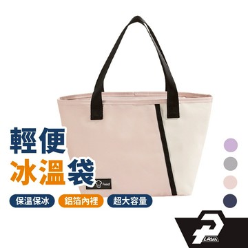 輕便冰溫袋 手提便當袋 便當保溫袋 保冰袋 外帶 保溫袋 學生便當袋 冷藏保冰