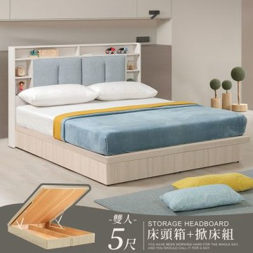 Homelike 喜家居雙人5尺收納掀床組-附插座(2605)