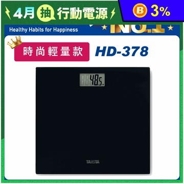 【Tanita】輕量款電子體重計(HD-378)