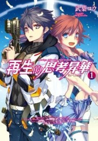 再生的思考昇華（1）：Re‧Union[二手書_近全新]