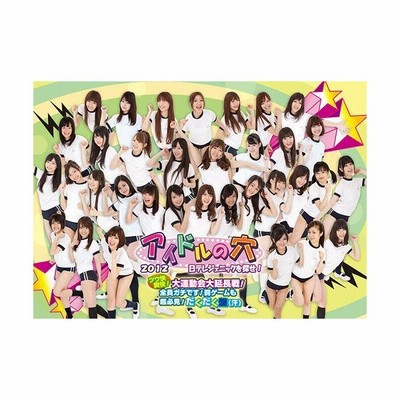 アイドルの穴12 日テレジェニックを探せ ツウ快爽快 大運動会大延長戦 全員ガチです 罰ゲームも超必見 だくだく盤 汗 Dvd 通販 Lineポイント最大get Lineショッピング