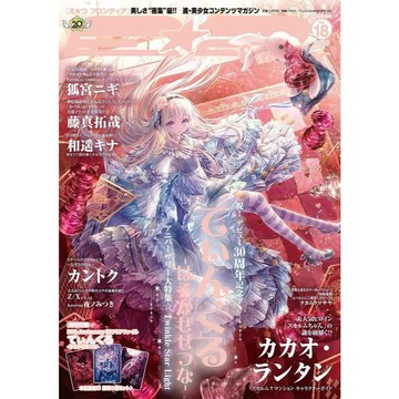 【現貨供應中】E☆2(えつ)frontier Vol.18 封面：てぃんくる 附：てぃんくるB5透明資料夾組【東京卡通漫畫專賣店】
