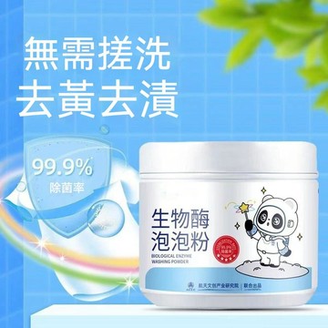 🔥臺灣出貨🔥生物酶泡泡粉 洗衣粉 泡洗粉 清潔 去漬 去汙漬 衣服清潔 衣物去漬 衣服污漬 汙漬清潔 生物酶漂白粉