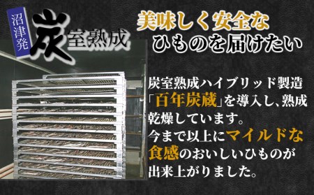 干物 定期便 3回 ひもの 詰め合わせ セット 3種 10枚 真あじ 金目鯛 さば サバ 文化干し 炭室熟成ひもの 個包装