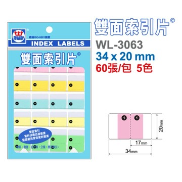 【阿翔小舖】『華麗牌』雙面索引片標籤 WL-3063  20包  34 x 20 mm  60張/包 5色
