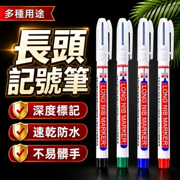 台灣現貨✨油性筆 長頭油性筆 工程記號筆 木工筆 長頭記號筆 記號筆 木工工程筆 水電記號筆 細頭油性筆 工程筆