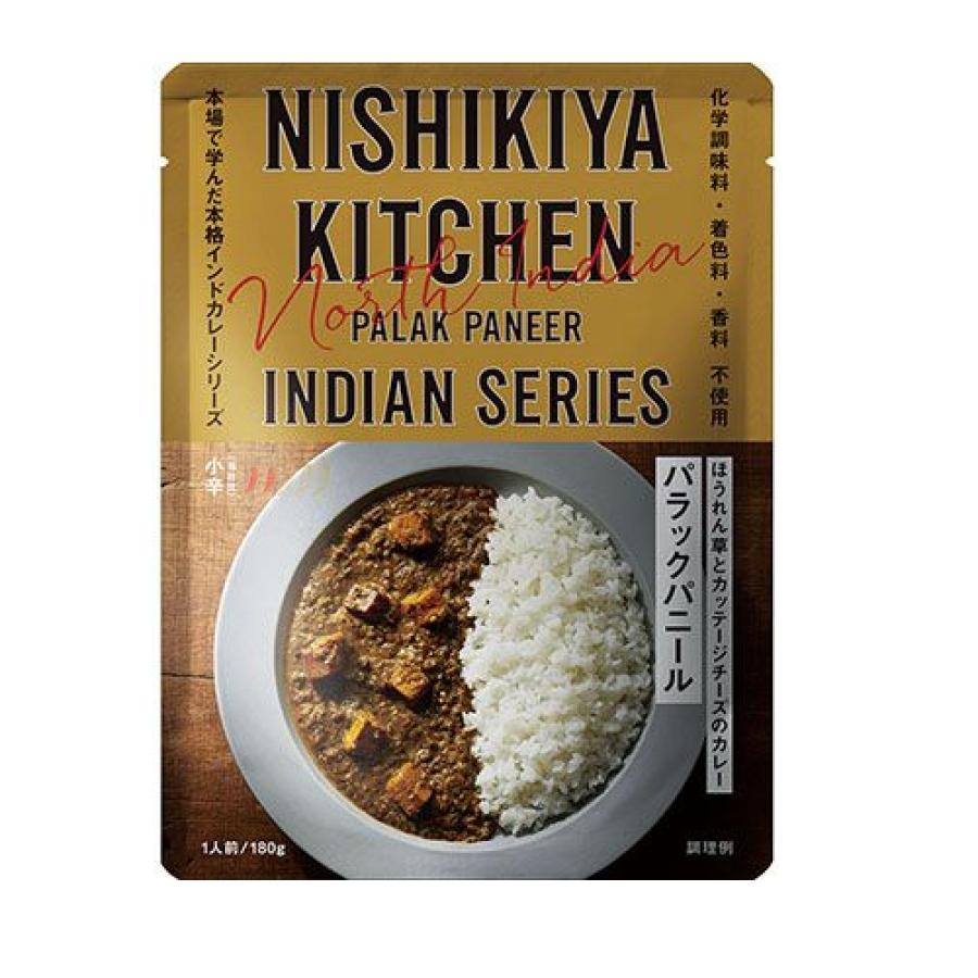 にしきや　パラックパニール　小辛　180g［NISHIKIYA KITCHEN］インドシリーズ　ほうれん草とカッテージチーズのカレー