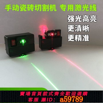【台灣公司 可打統編】推刀紅外線手動瓷磚切割機激光定位儀綠光高亮地磚推機定位打線