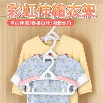 可伸縮掛衣架 7支入【0-18歲通用】防滑衣架 兒童衣架 嬰兒衣架 掛衣服 晾衣架 塑膠衣架 小孩衣架 小朋友衣架
