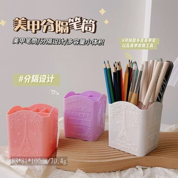 ✨臺灣出貨✨ 美甲筆筒美甲工具收納盒埃菲爾鐵塔打磨條筆筒塑膠筒展示盒隨機色