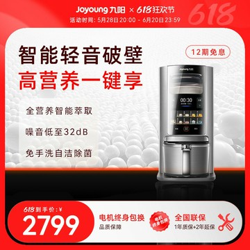 {可打統編 超低價}九陽輕音破壁機豆漿機全自動米糊變頻智能榨汁攪拌料理機烹飪機Y8