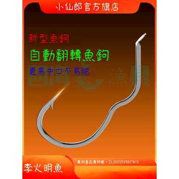【現貨隔日到】自動刺魚不跑魚 釣鉤 魚鉤 翻轉魚鉤 叁彎魚鉤 自動翻轉魚鉤 翻身釣勾 有倒刺無倒刺 防跑魚不跑魚防脫口