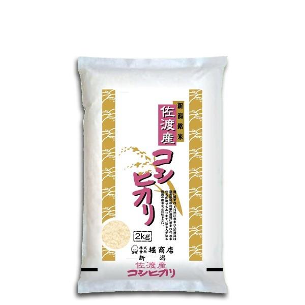 [新米 令和5年産] 佐渡産コシヒカリ 厳選産地米 2kg (2kg×1袋) 新潟米 お米 白米 新潟県産 こしひかり 送料無料 ギフト対応