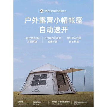 山之客小帽帳篷戶外露營自動鋁桿沙灘公園速開帳室內兒童帳篷過夜