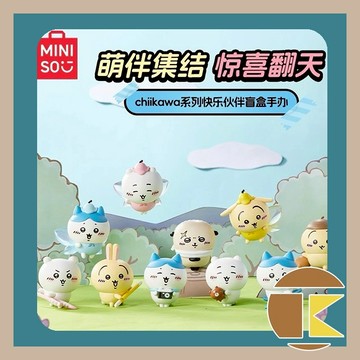 【現貨】MINISO名創優品 吉伊卡哇 Chiikawa 快樂夥伴盲盒 公仔盒玩 收藏推薦 一中盒10入｜愛蛋客