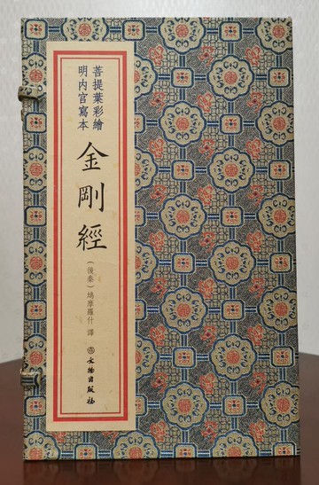 【最低價】【公司貨】菩提葉彩繪明內宮寫本金剛經宣紙線裝1函1冊彩色印刷 鳩摩羅什譯文物出版社正版佛經佛學書籍以德國柏林圖書館藏明寫本為底本影印Z