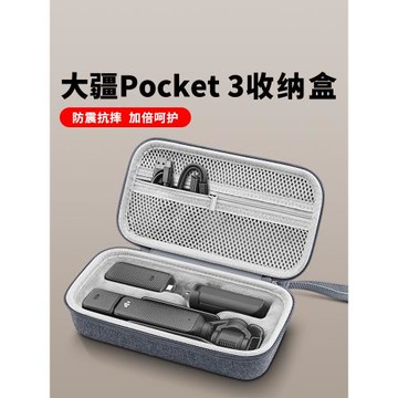 OLYSON保護盒適用于大疆Pocket 3續航款收納包DJl手持靈眸口袋相機全能套裝數碼保護便攜包濾鏡配件長續航